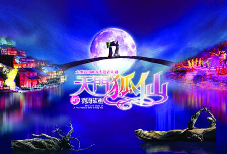 天門(mén)狐仙—新劉?？抽詬{谷音樂(lè)劇